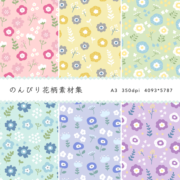 のんびり花柄素材集