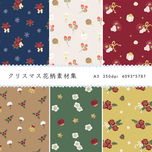 クリスマス花柄素材集