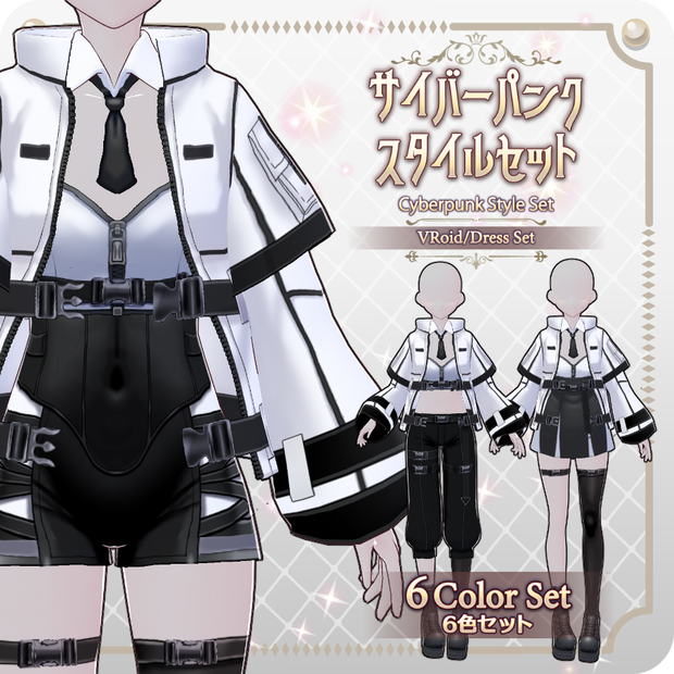 【VRoid Dress Set】サイバーパンクスタイルセット6色Cyberpunk Style Set (6 Colors)