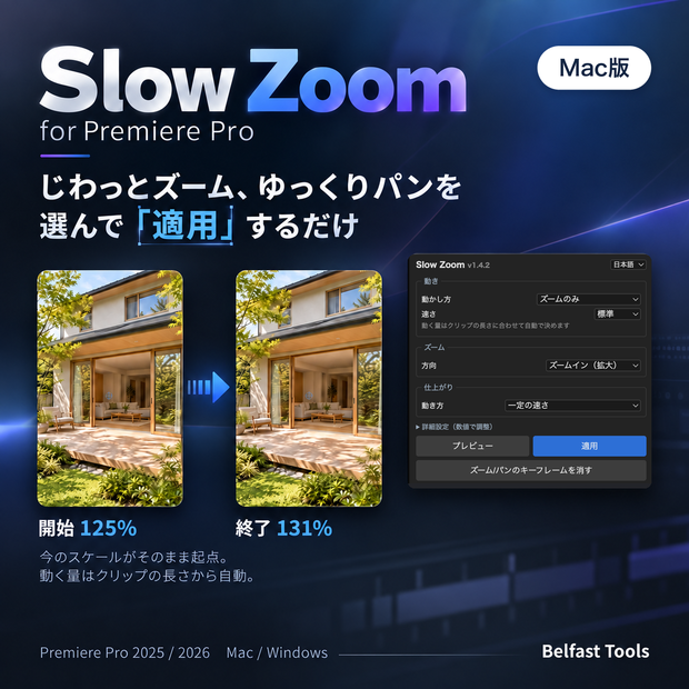 【Mac版】Slow Zoom for Premiere Pro｜写真や静止画に「じわっとズーム」「ゆっくりパン」をワンクリックで