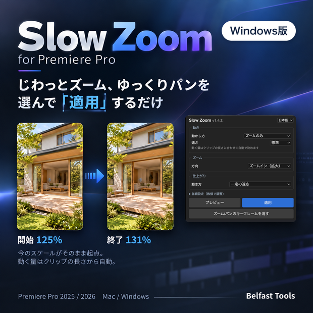 【Windows版】Slow Zoom for Premiere Pro｜写真や静止画に「じわっとズーム」「ゆっくりパン」をワンクリックで