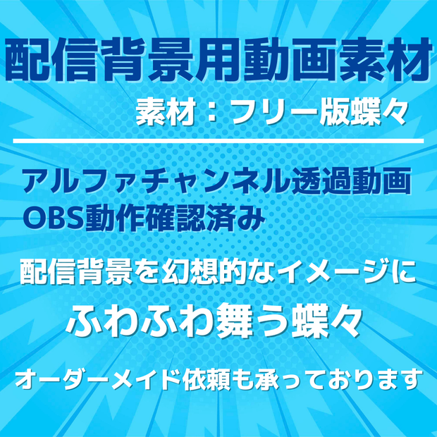 【配信用背景動画素材：フリー版】幻想的な蝶々 / アルファチャンネル透過動画