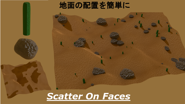面の上にオブジェクトを散りばめられるアドオン(Scatter On Faces) + Fix weights ウェイト補正アドオン