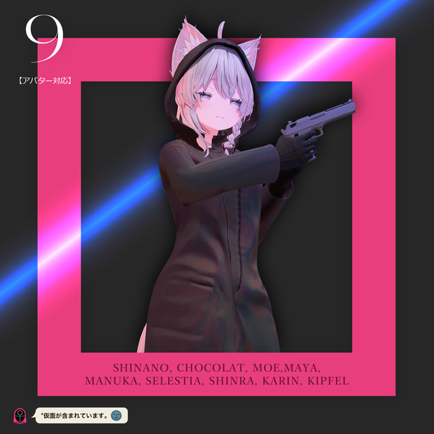 【11アバター対応】Black Raincoat Set