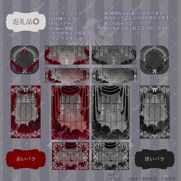 【IRIAM】6種類作れる返礼品セット【バラ／赤・黒】