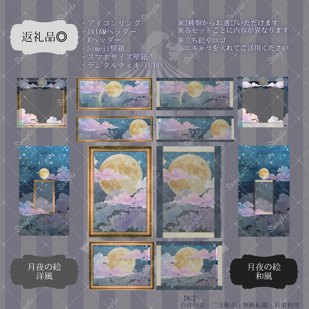 【IRIAM】6種類作れる返礼品セット【月夜の絵／洋風・和風】