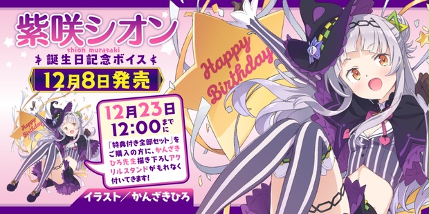 最大42%OFFクーポン ホロライブ 紫咲シオン 誕生日記念2020 直筆サイン