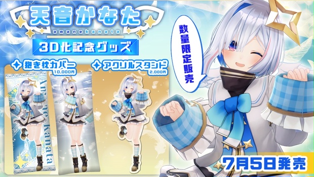 海外出荷天音かなた うぱお実装記念フルセット数量限定ver. キャラクター玩具