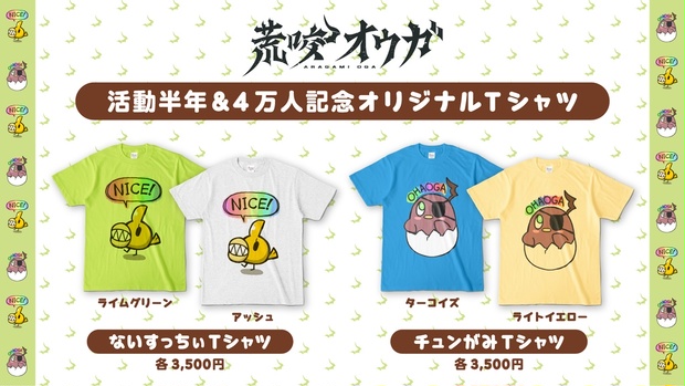 荒咬オウガ 活動半年&4万人記念オリジナルTシャツ