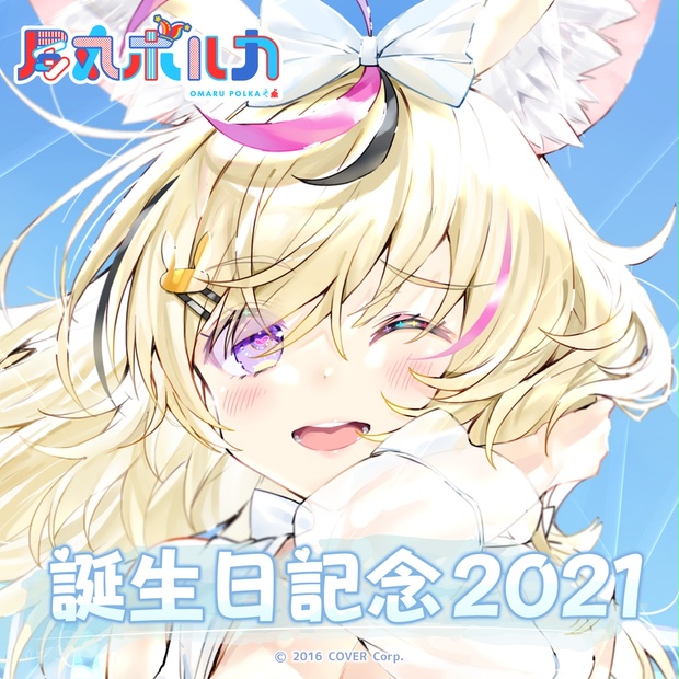 尾丸ポルカ 誕生日記念2023グッズ