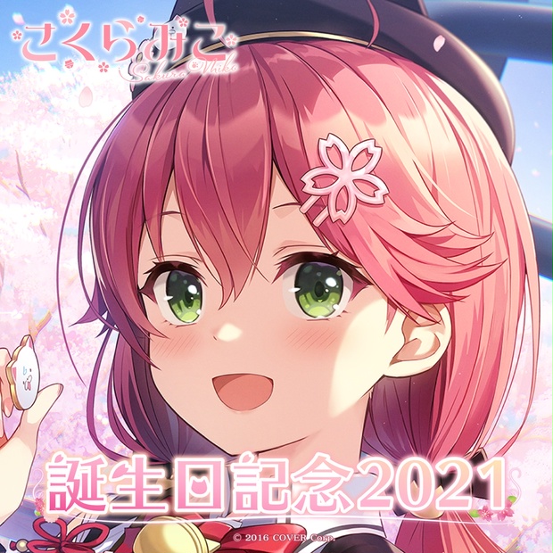 さくらみこ 誕生日記念グッズ 2023 - アイドル