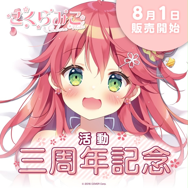 さくらみこ 活動4周年記念グッズ 35Pのえり～とパーカーhololive