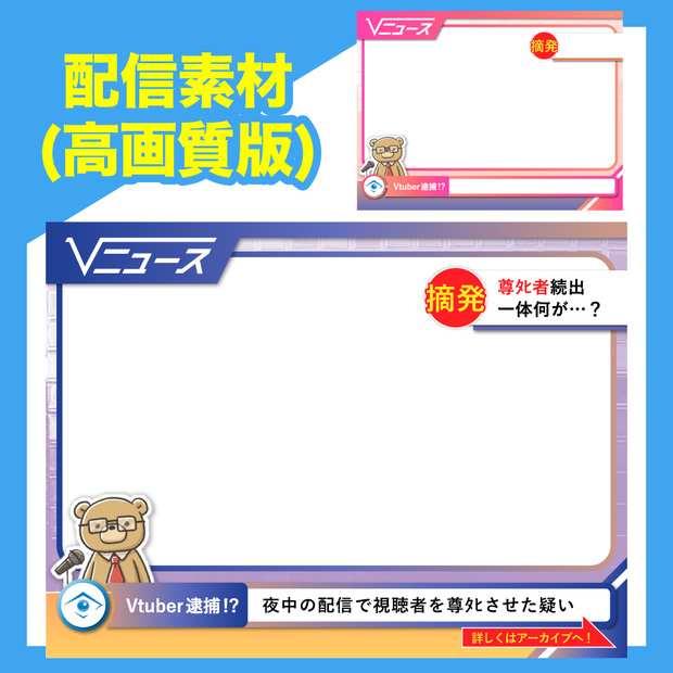 【ニュース風フレーム素材】高画質版+α