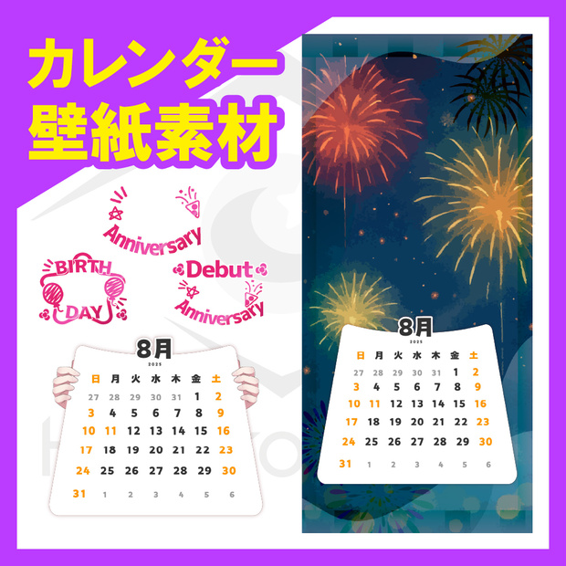 【壁紙素材】25年8月カレンダー付壁紙フレーム素材