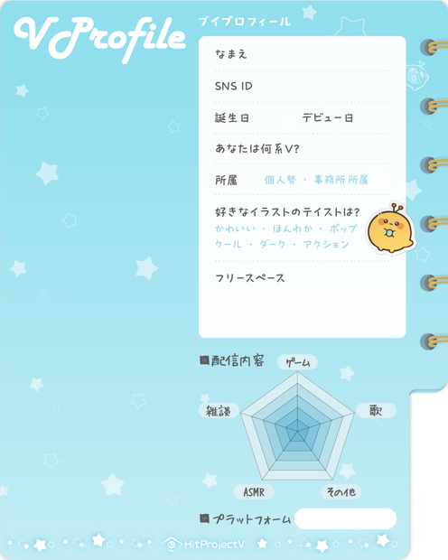 【#HitV出展祭スペシャル】Vプロフィール素材