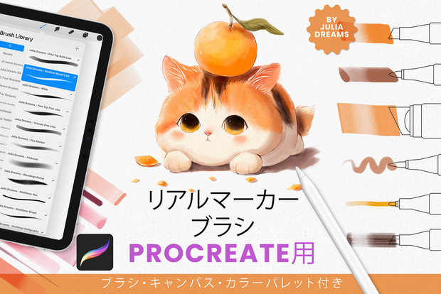 リアルなマーカー Procreate ブラシ Realistic Marker Procreate Brushes