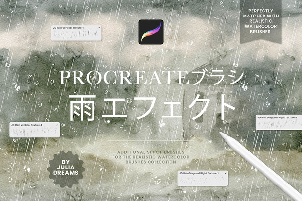 雨エフェクト・Procreateブラシ Rain Effects Procreate Brushes