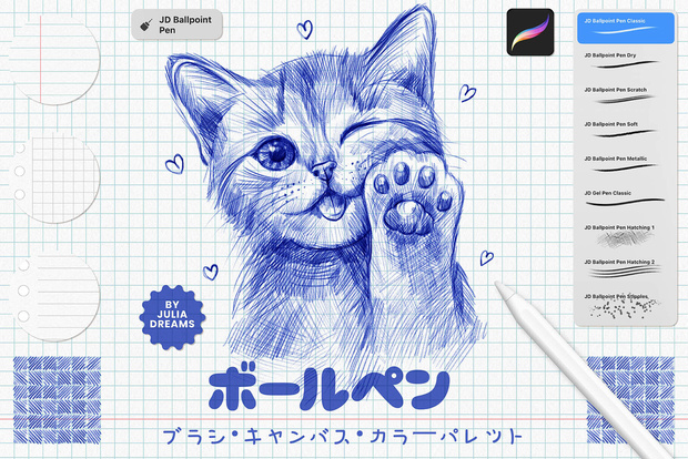 Procreate用ボールペンブラシセット