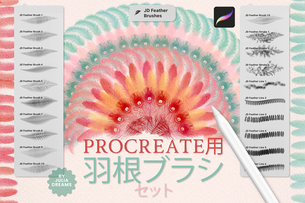 Procreate用 羽ブラシ Feather Brushes for Procreate