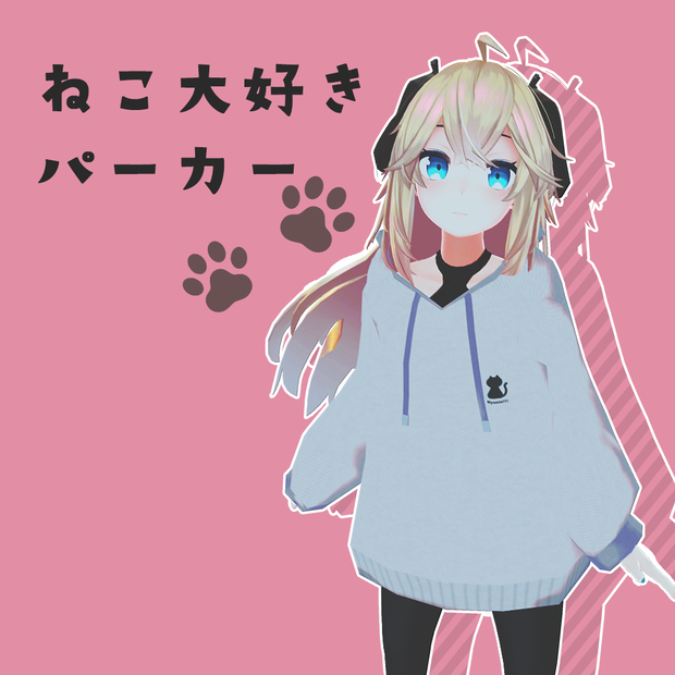 【メリノ対応】ねこ大好きパーカー