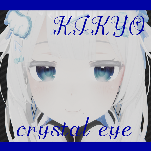 【桔梗】crystal eye