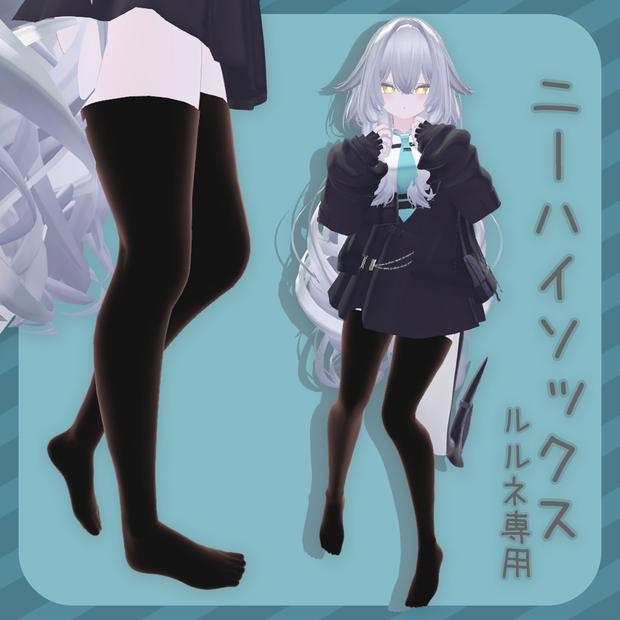 【rurune専用】ニーハイソックス