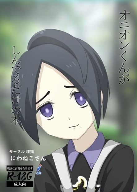 オニオン君が死んでるだけ ねこねこさん通販 Booth