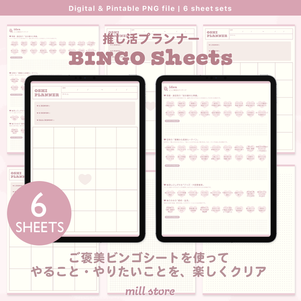 【推し活 ウィッシュリスト】ご褒美ビンゴシート 縦型タイプ