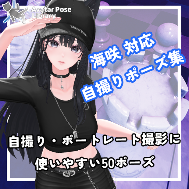 EELWORKS 海咲対応：自撮りポーズ集【50種類】