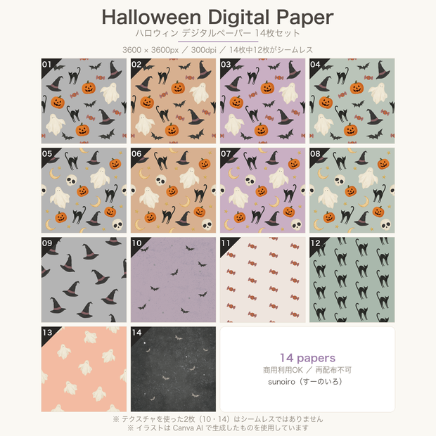 【商用利用可】ハロウィン水彩ペーパー素材 14枚セット｜シームレス背景・コラージュ・ジャンクジャーナル