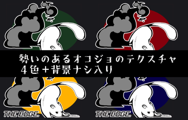 THE EDGE 衣装用想定テクスチャ：オコジョ