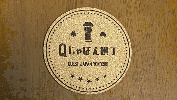 Qじゃぱん横丁のコルクコースター　公認（匿名配送）