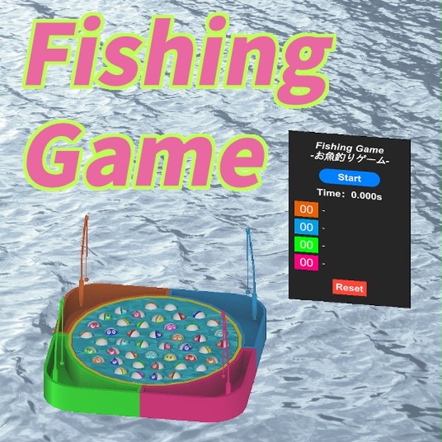 Fishing　Game【VRChatワールドギミック】　BOOTH　ziston　Shop