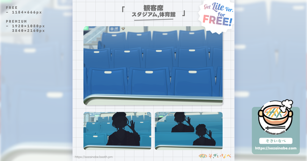 【無料/有料】観客席(スタジアム・体育館) 背景素材