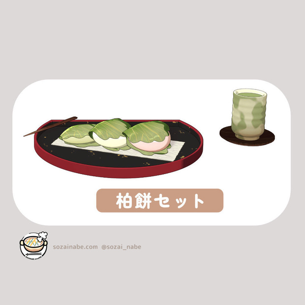 【無料】柏餅セット 素材