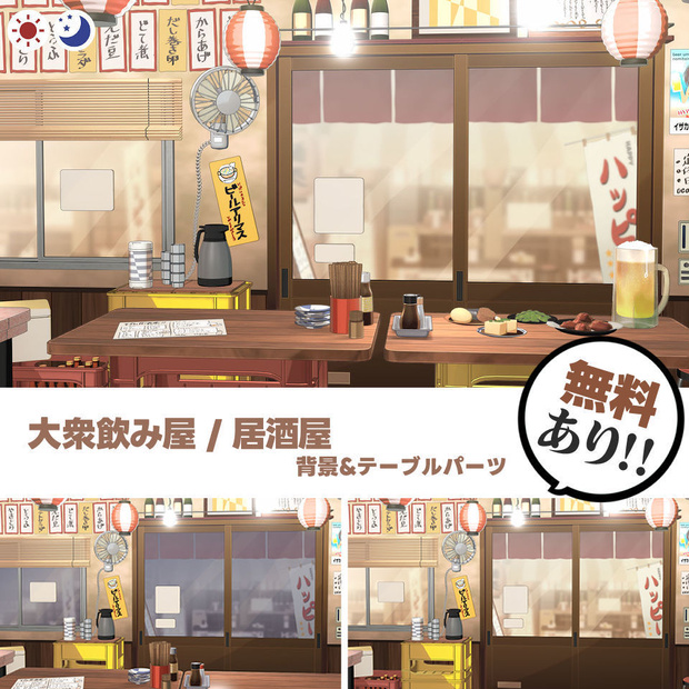 【無料】大衆飲み屋 / 居酒屋 背景素材
