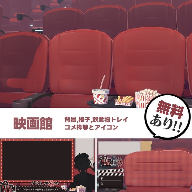 【無料】映画館 背景素材 - sozainabe - BOOTH