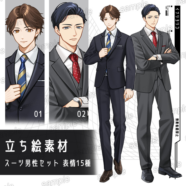 【立ち絵素材】スーツ男性セット_表情15種