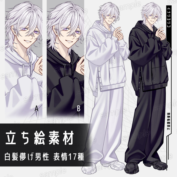 【立ち絵素材】白髪儚げ男性_表情17種