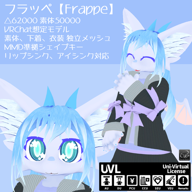 フラッペ[Frappe] ドラゴン