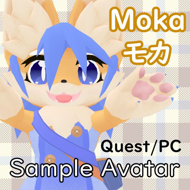 Moka【モカ】 VRChat想定 PC/Quest対応