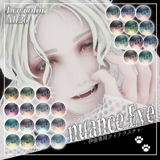 伊依/Iyori-専用- nuance Eye Texture