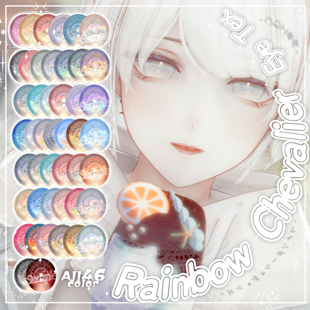 Alué（アルエ)対応-Rainbow Chevalier Eye Texture.-