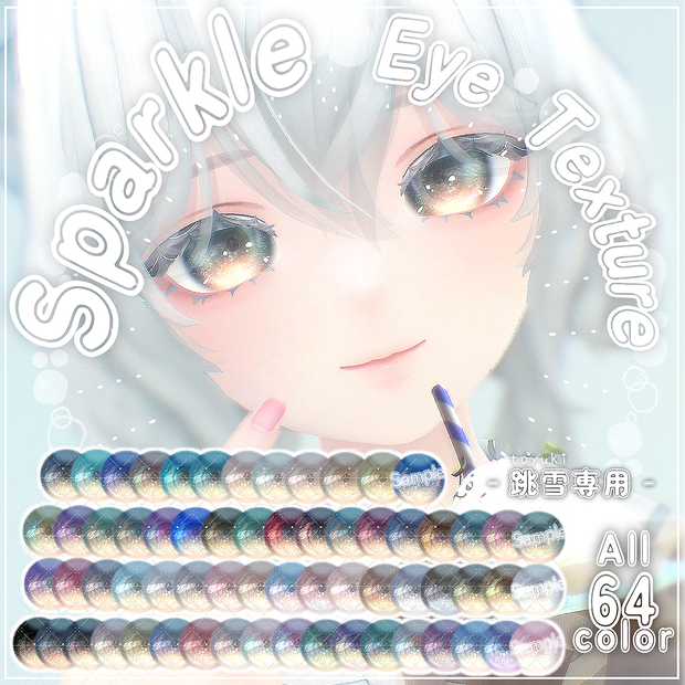 跳雪 -Toyuki-対応-Sparkle Eye Texture-