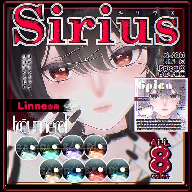 Linne専用-[Sirius]-Eye Texture.