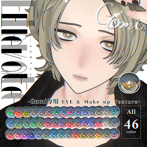 Gomi専用-[Elevate]-EYE & Makeup Texture.