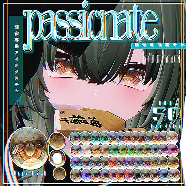 「輝夜」-kaguya-専用 [passionate] ALL 50 EYE Texture.