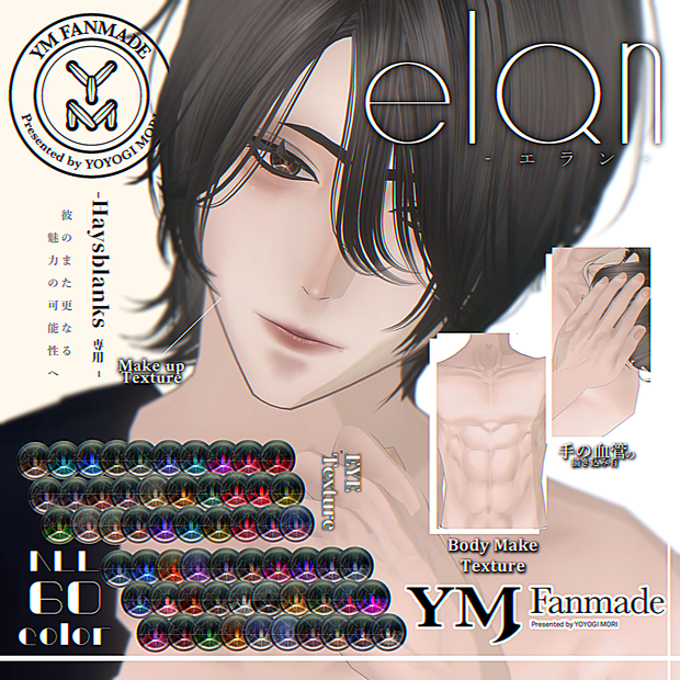 【YMファンメイド】Haysblanks 専用-[elan]-Texture.