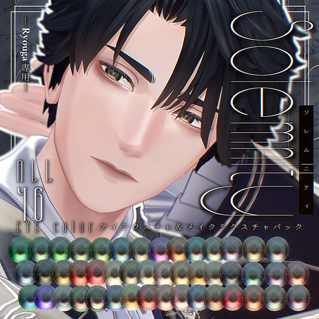 凌岈専用【Solemnity】テクスチャパック