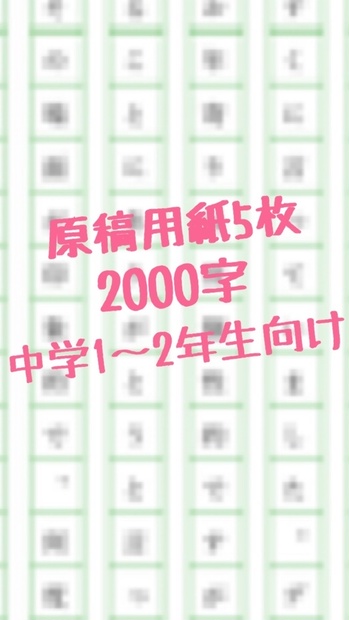 読書感想文 原稿用紙5枚2 000字 中学1 2年生向け ろんりの学生支援ショップ Booth